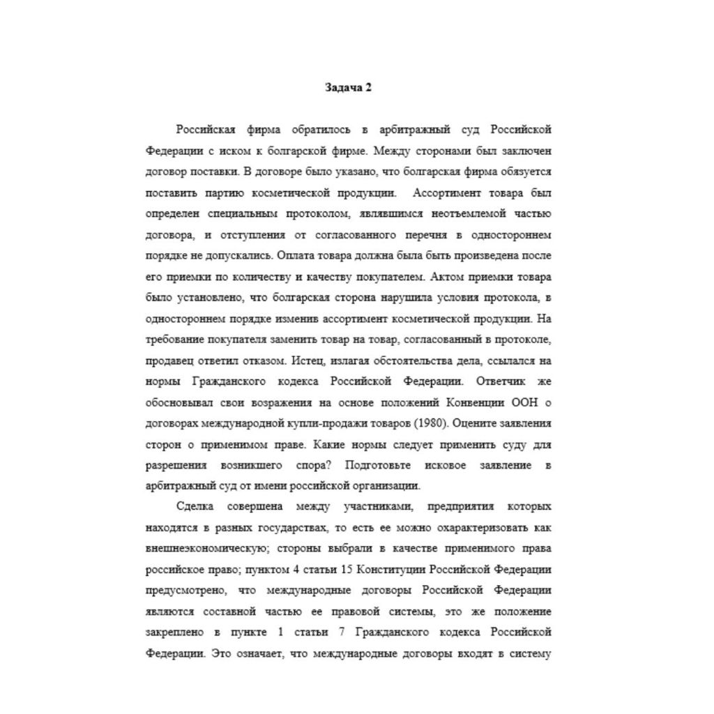 Международное  частное право  9 вариант