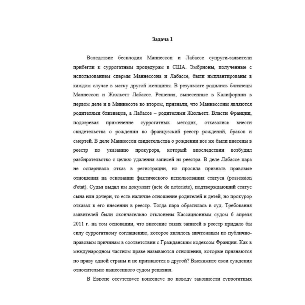 Международное  частное право  9 вариант