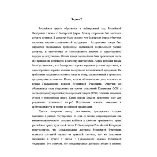 Международное  частное право  9 вариант
