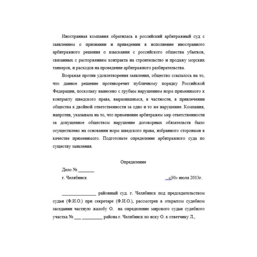 Российская фирма обратилось в арбитражный суд Российской Федерации с ...