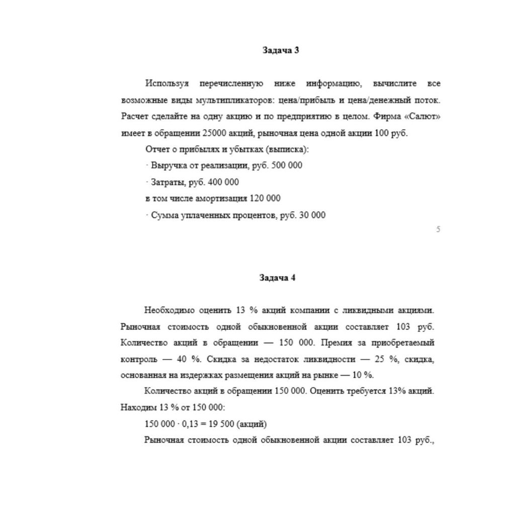 Оценка стоимости бизнеса 10 вариант