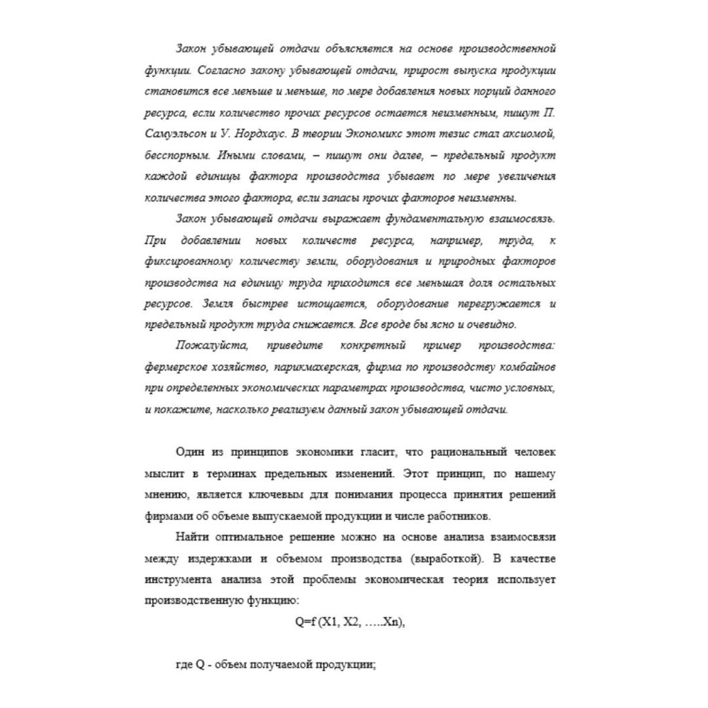 Современные проблемы экономической науки 3 вариант