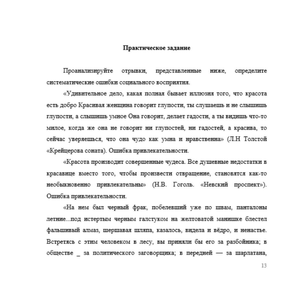 Социальная психология 1 вариант
