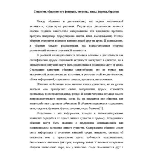 Социальная психология 1 вариант