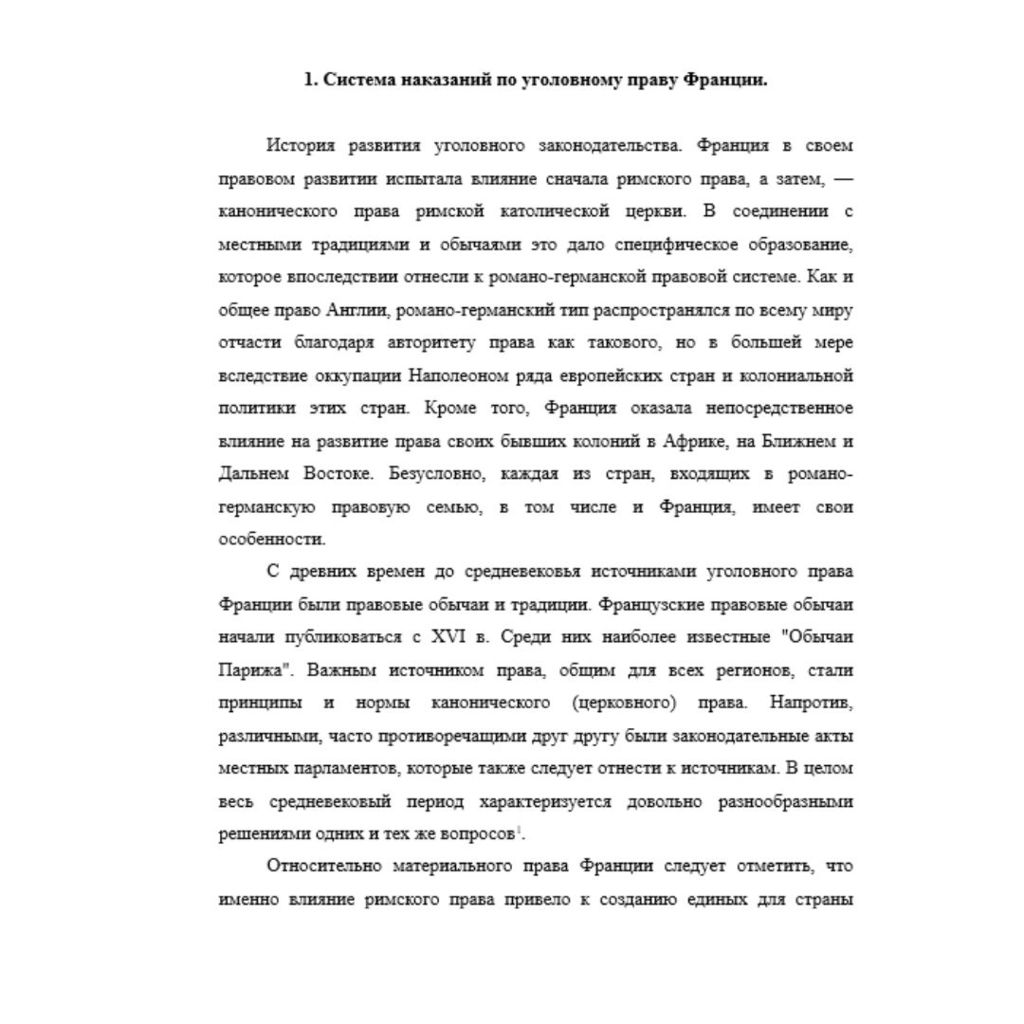 Уголовное право зарубежных стран 1 вариант