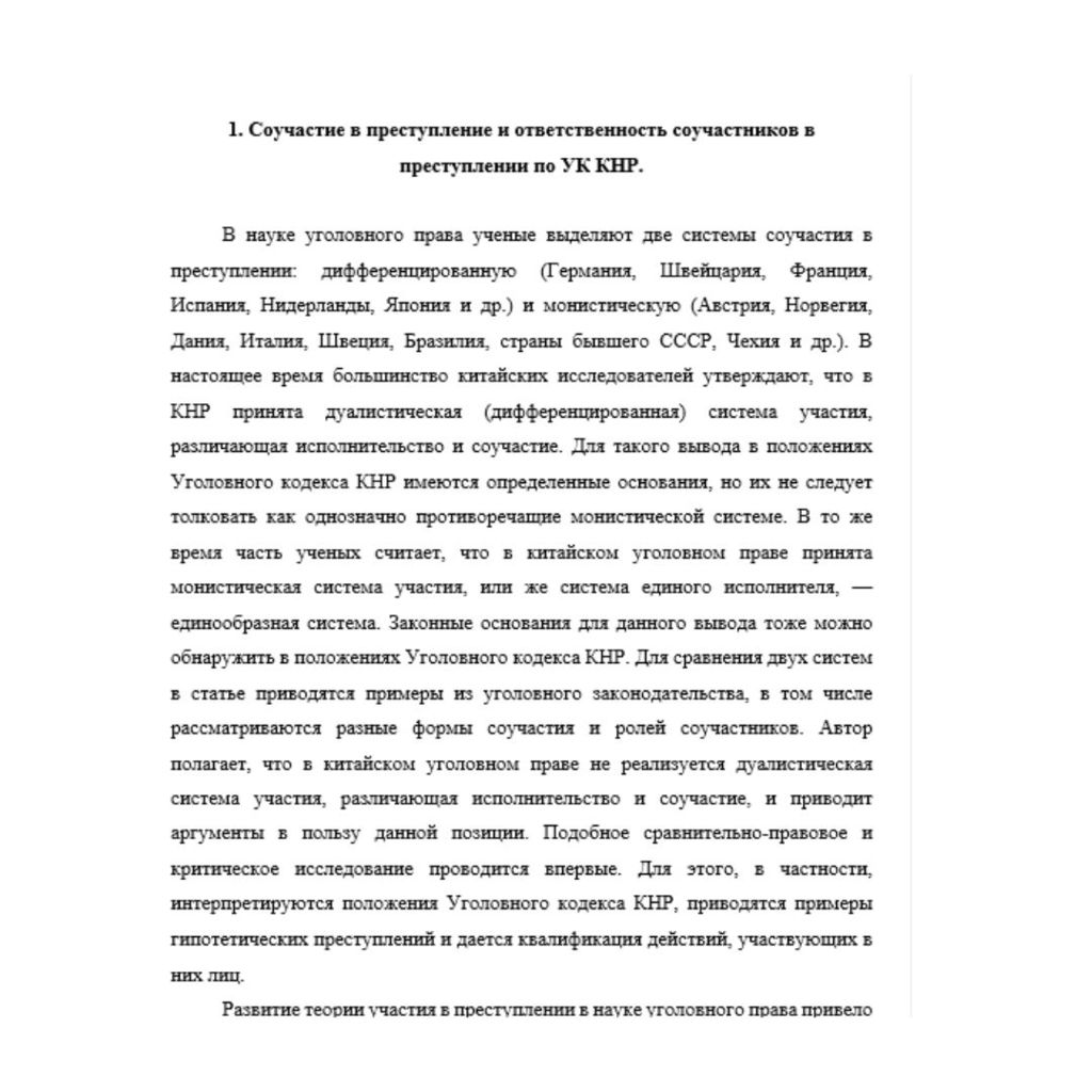Уголовное право зарубежных стран 9 вариант
