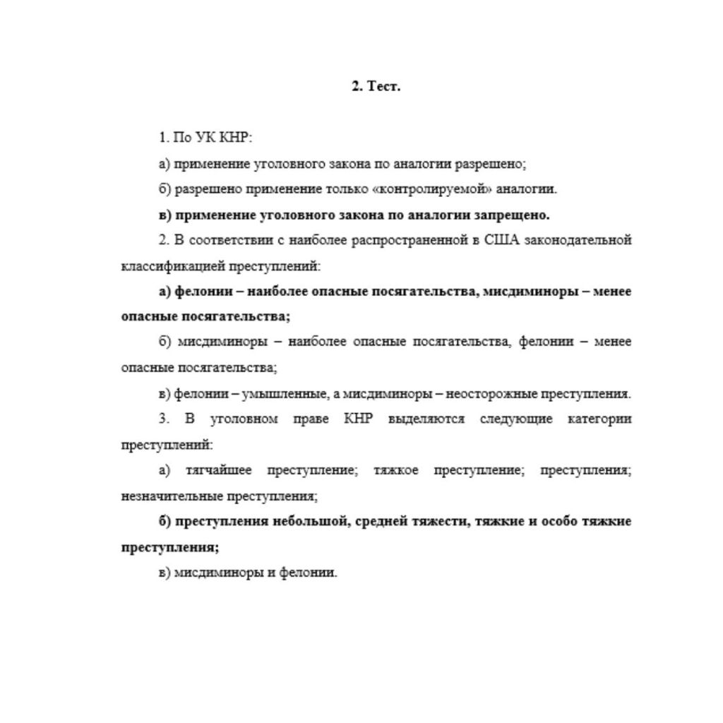 Уголовное право зарубежных стран 9 вариант