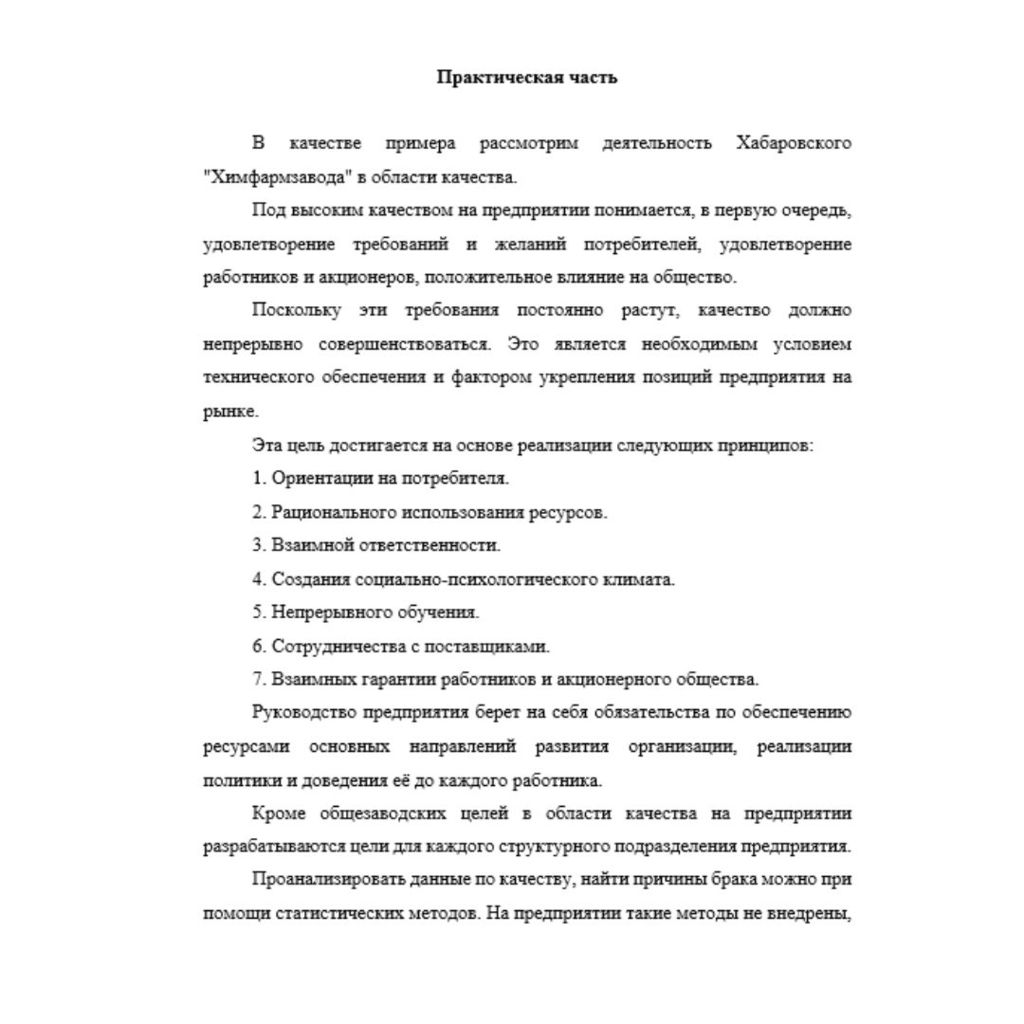 Управление  качеством  9 вариант