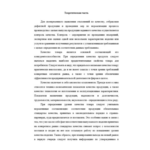 Управление  качеством  9 вариант