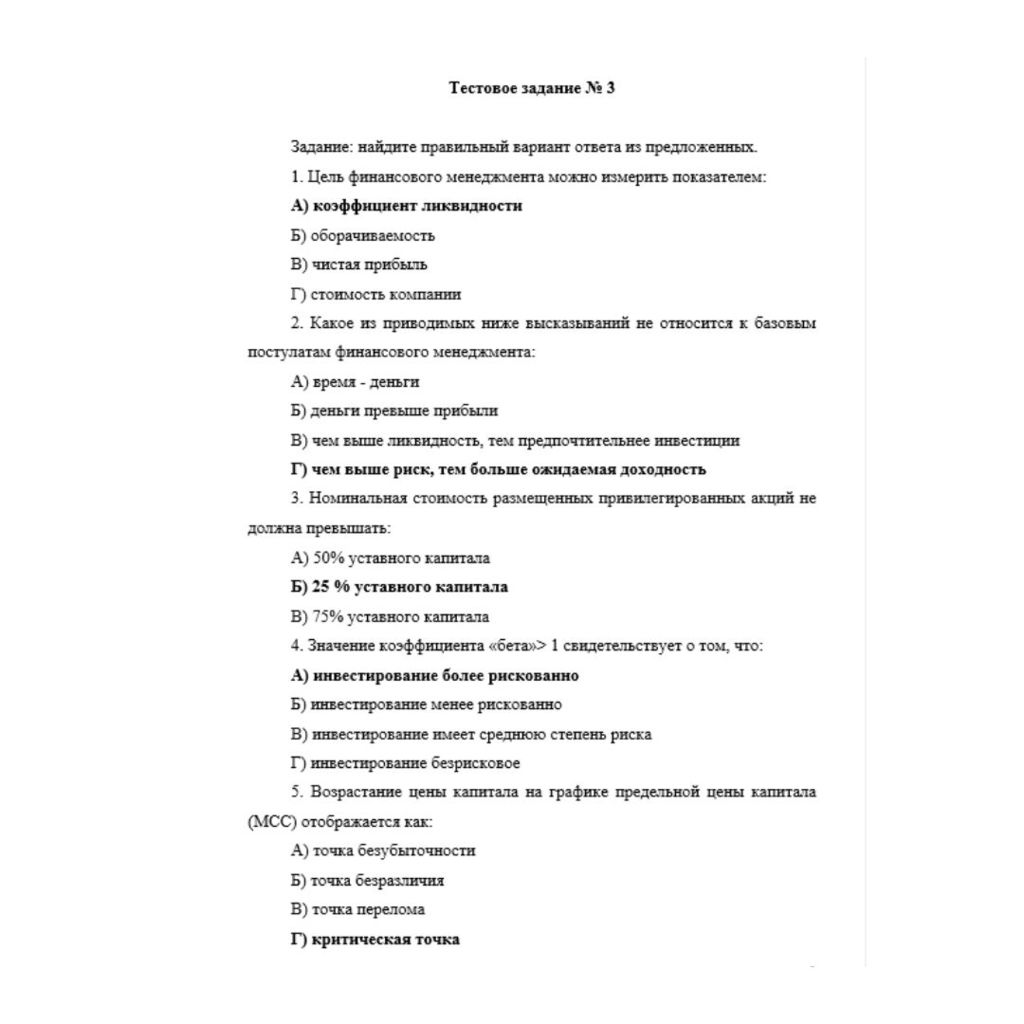 Финансовый менеджмент 1 вариант