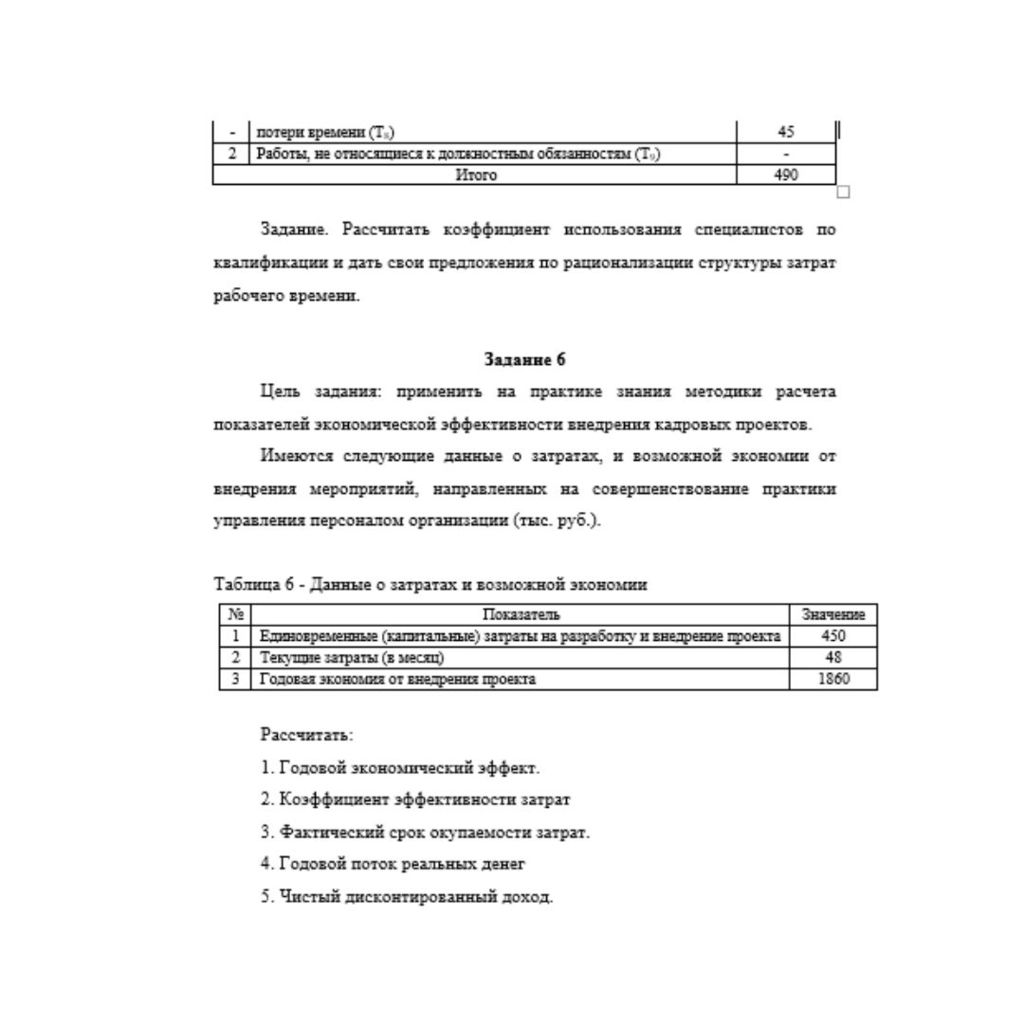 Экономика управления персоналом  3 вариант