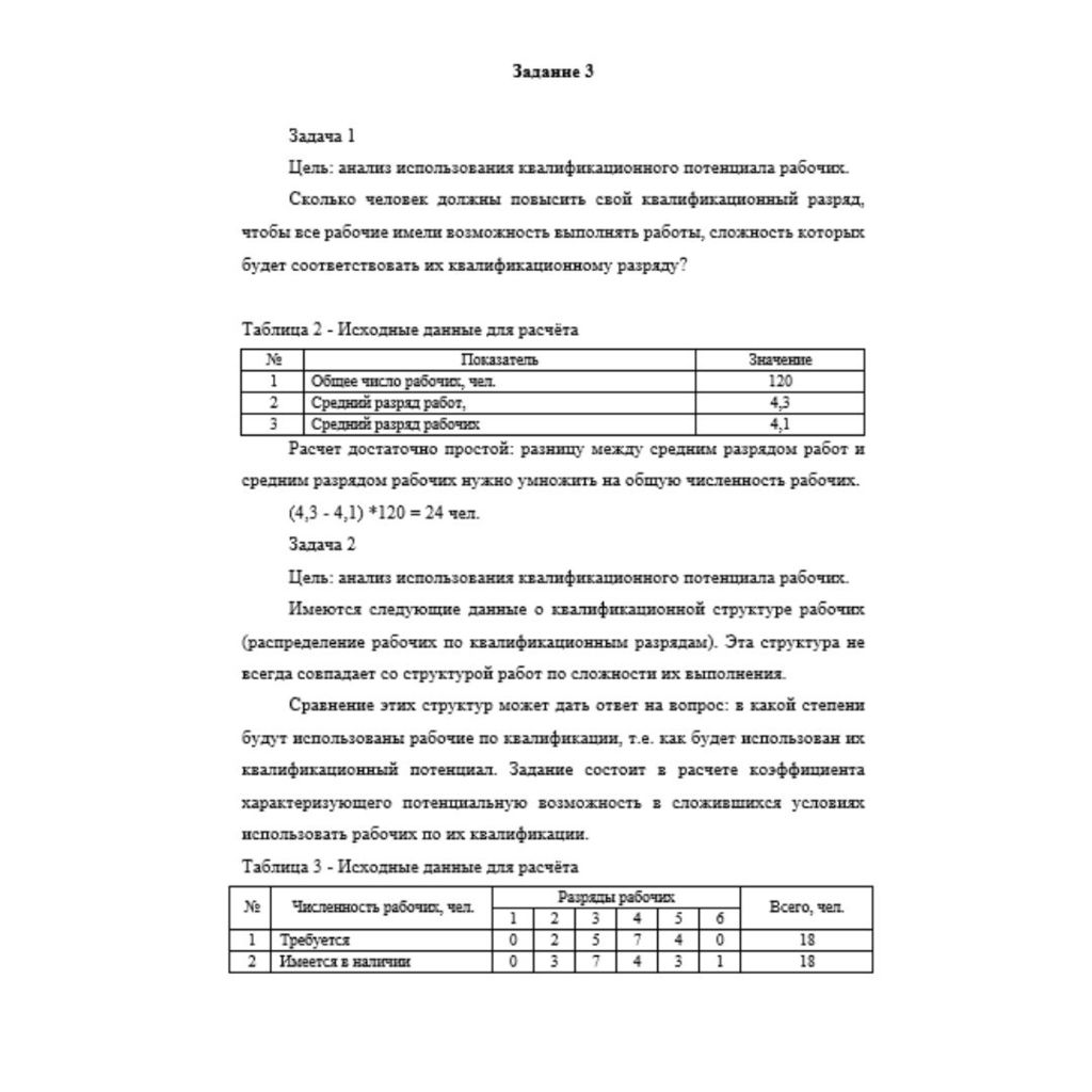 Экономика управления персоналом  3 вариант