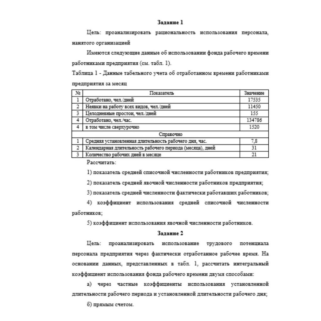 Экономика управления персоналом  3 вариант