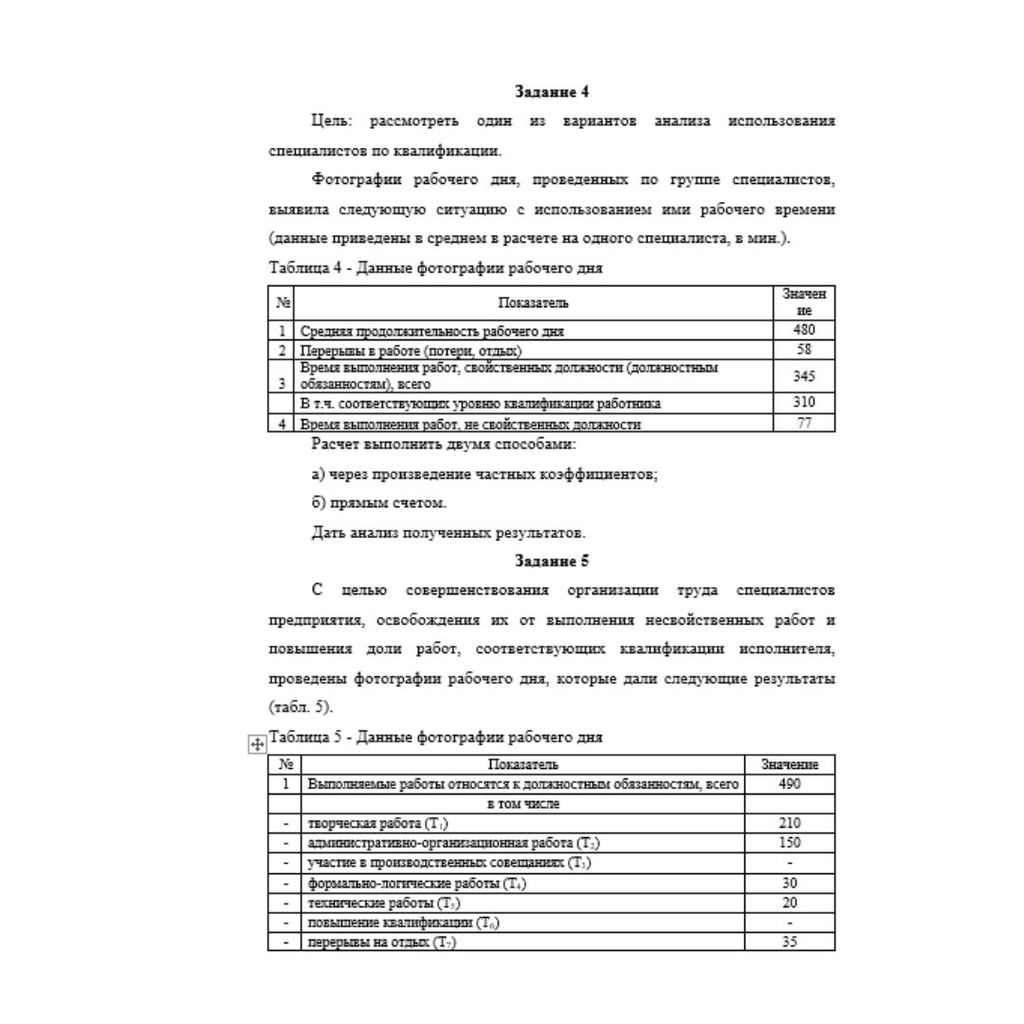 Экономика управления персоналом  3 вариант
