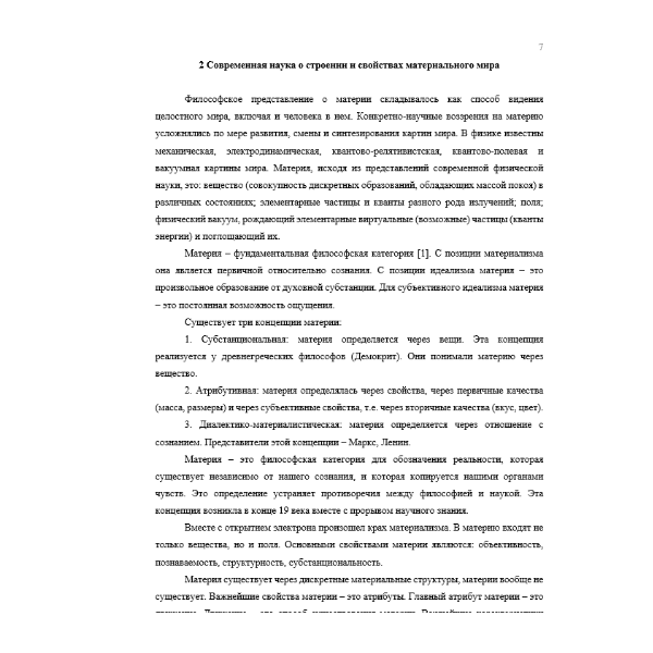 Философия 3 вариант