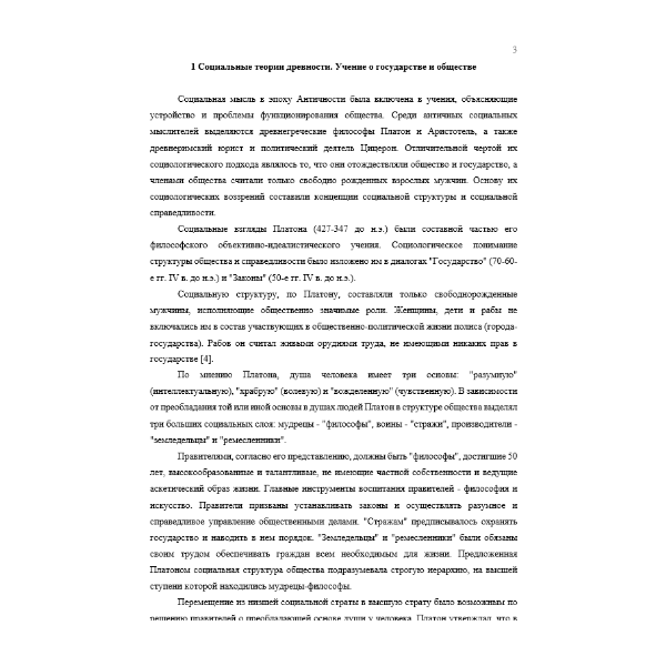Философия 3 вариант