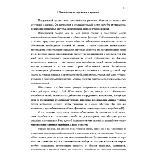 Философия 3 вариант