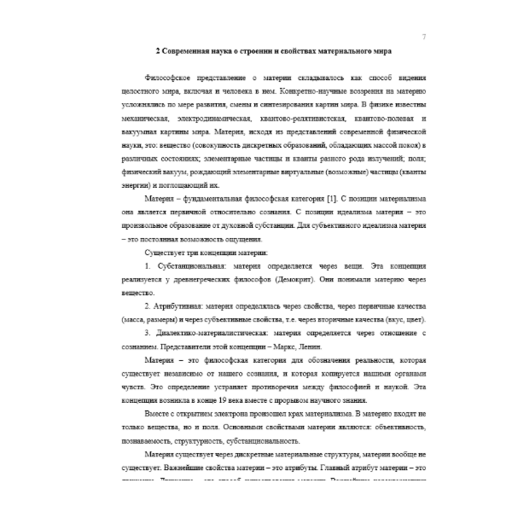 Философия 3 вариант