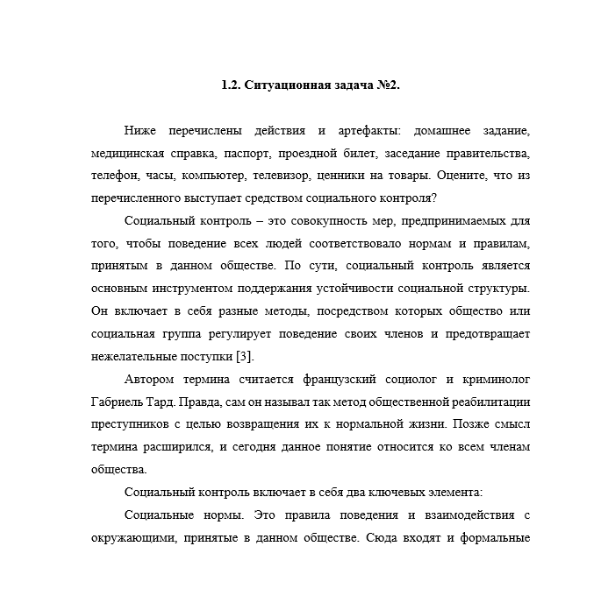Социология 7 вариант