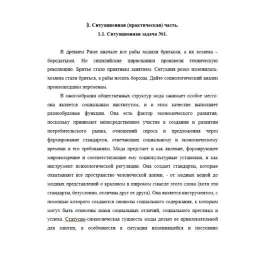 Социология 7 вариант