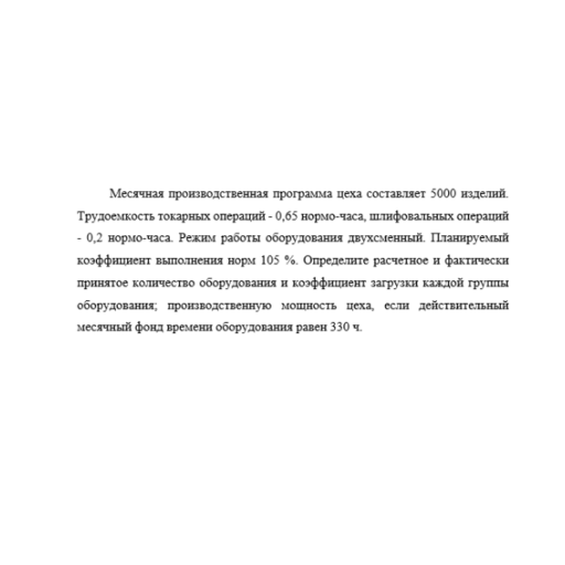 Месячная производственная программа цеха составляет 5000 изделий