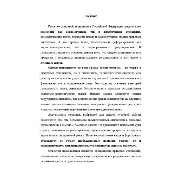 Виды сделок