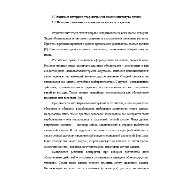Виды сделок