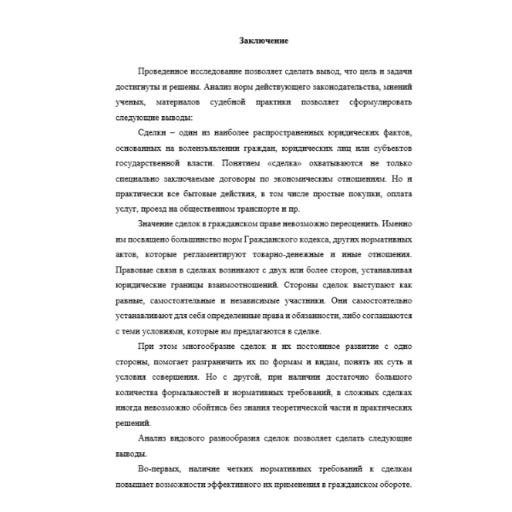 Виды сделок