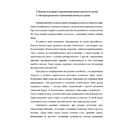 Виды сделок