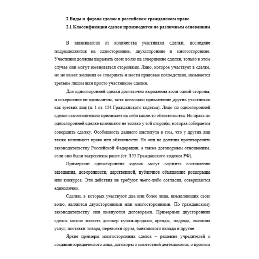 Виды сделок