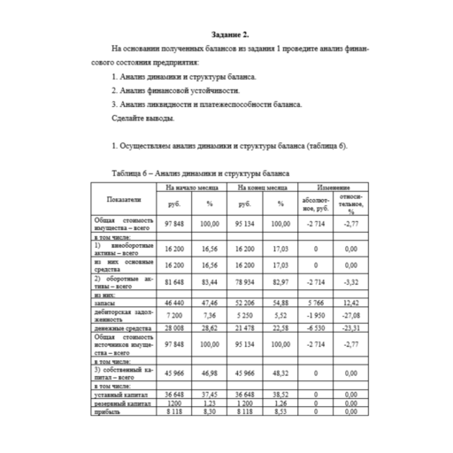 Бухгалтерский учет 2 вариант