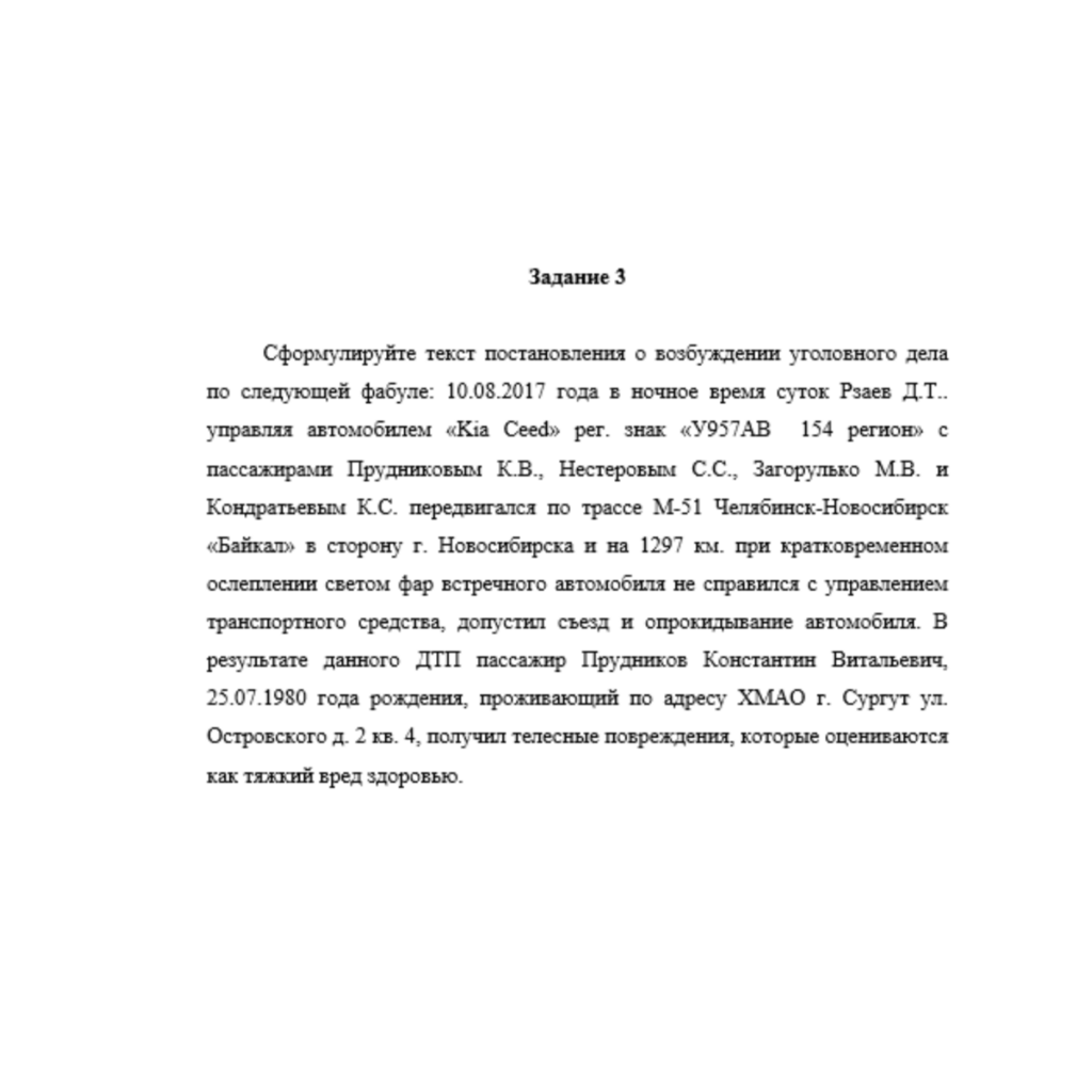 Уголовный процесс 1 вариант