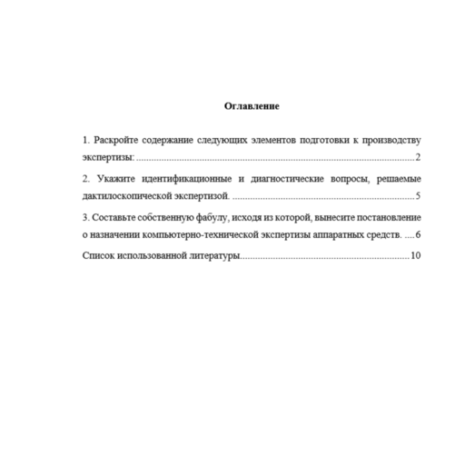 Основы судебной экспертизы 5 вариант