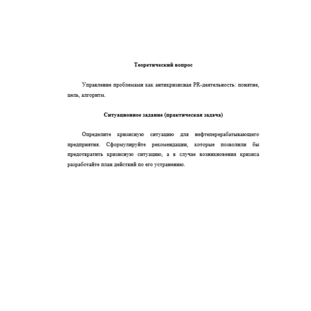 Антикризисный PR 7 вариант