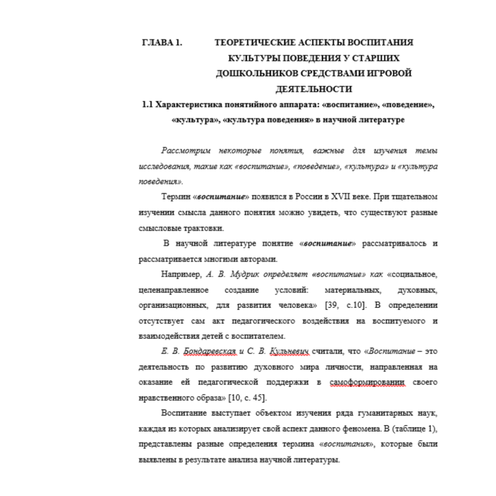 Воспитание культуры поведения у старших дошкольников средствами игровой деятельности