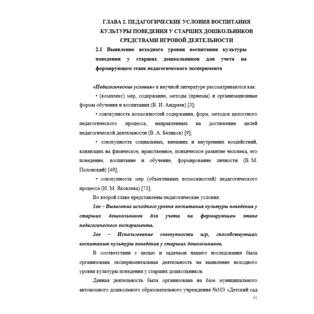 Воспитание культуры поведения у старших дошкольников средствами игровой деятельности