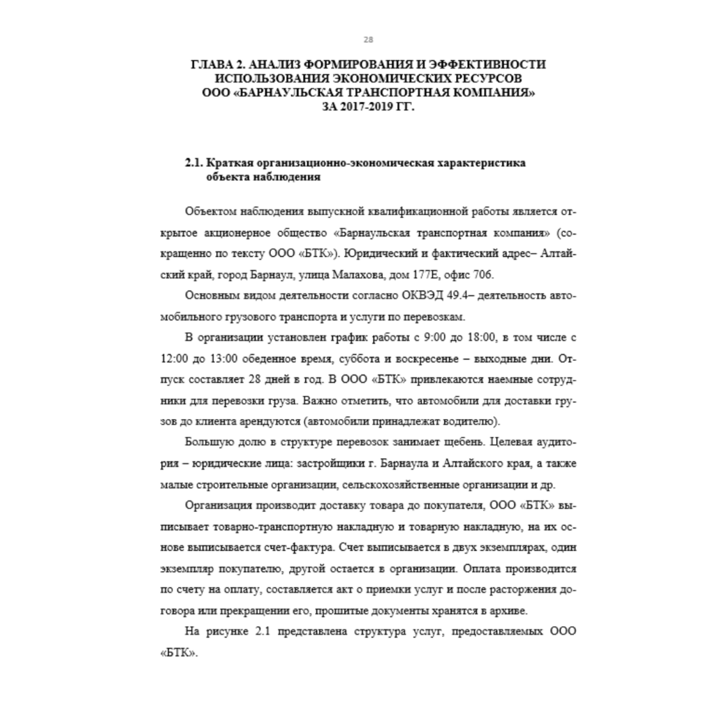Экономические ресурсы организации: источники формирования и эффективность использования