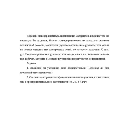 Дорохов, инженер института авиационных материалов, и техник того же института Богоутдинов