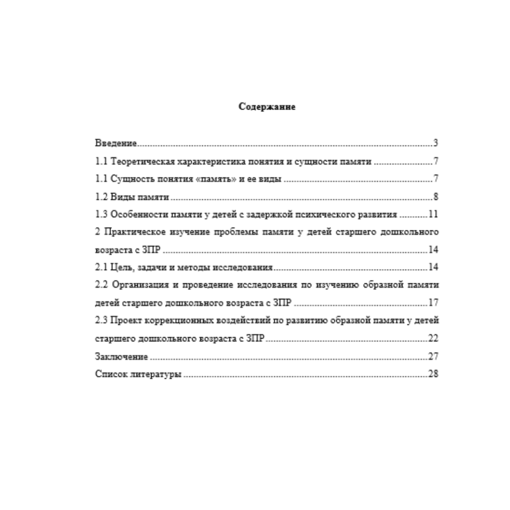 Развитие образной памяти у детей дошкольного возраста с ЗПР