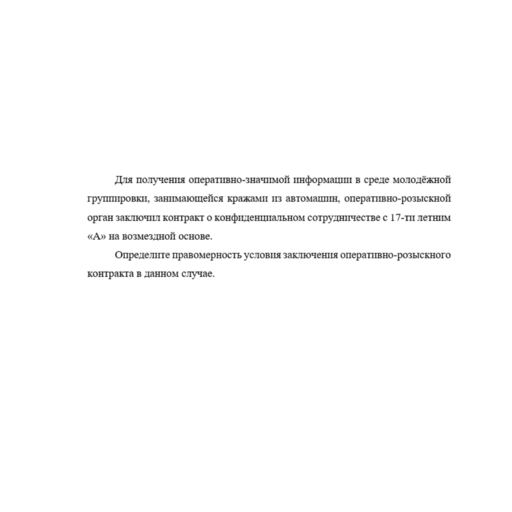 Для получения оперативно-значимой информации в среде молодёжной группировки