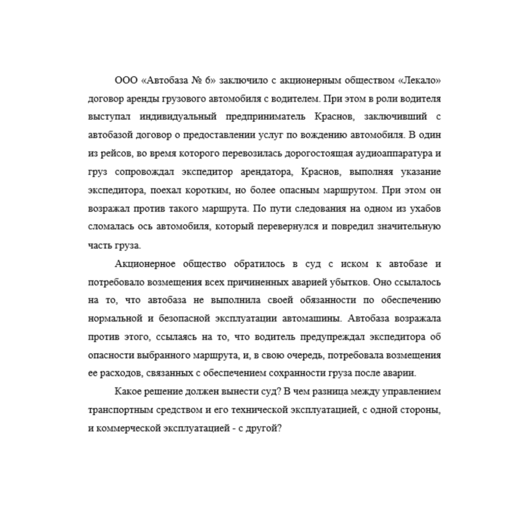 ООО «Автобаза № 6» заключило с акционерным обществом «Лекало» договор