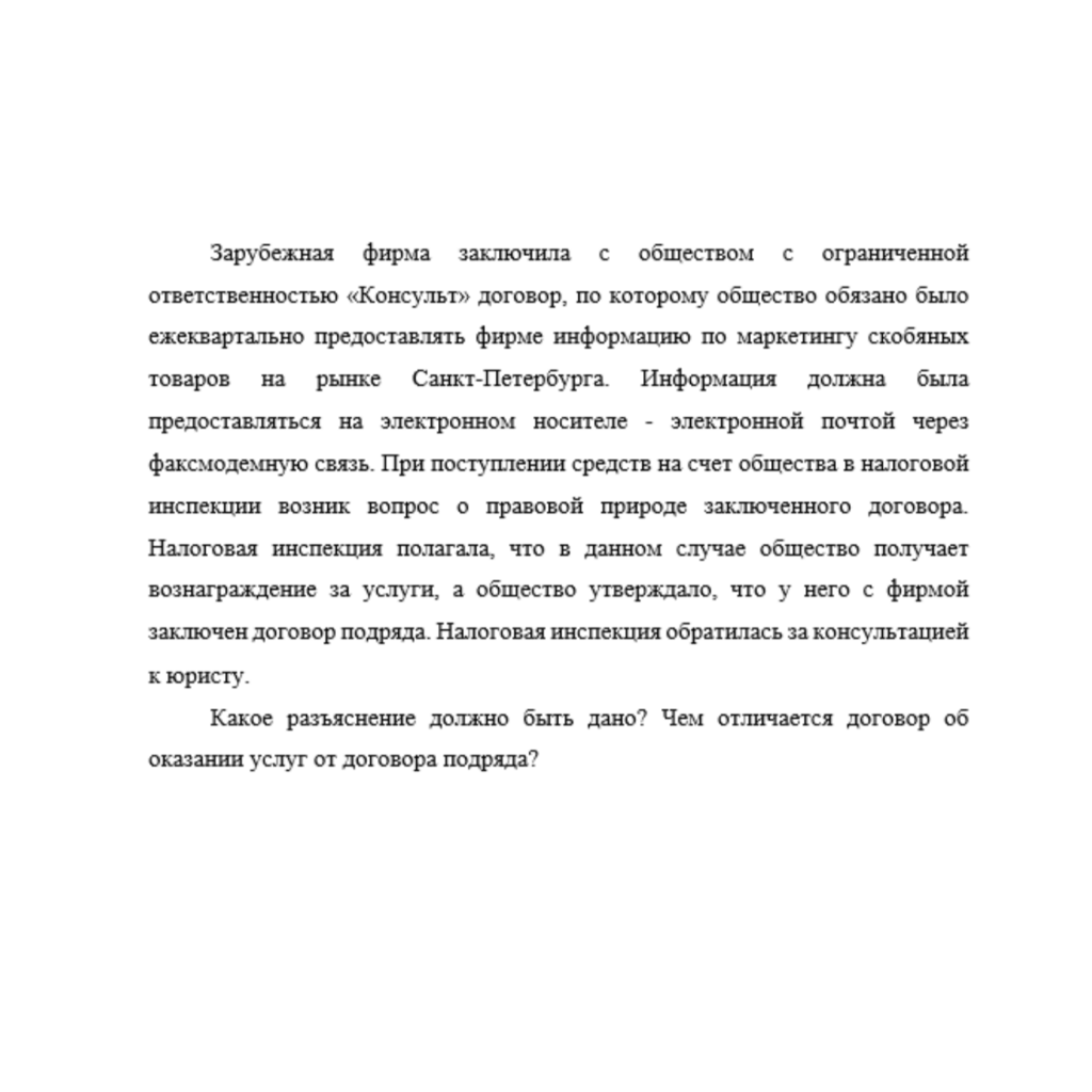 Зарубежная фирма заключила с обществом с ограниченной ответственностью