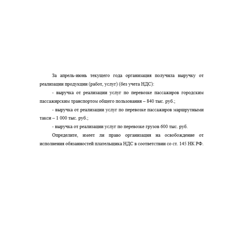 За апрель-июнь текущего года организация получила выручку от реализации продукции