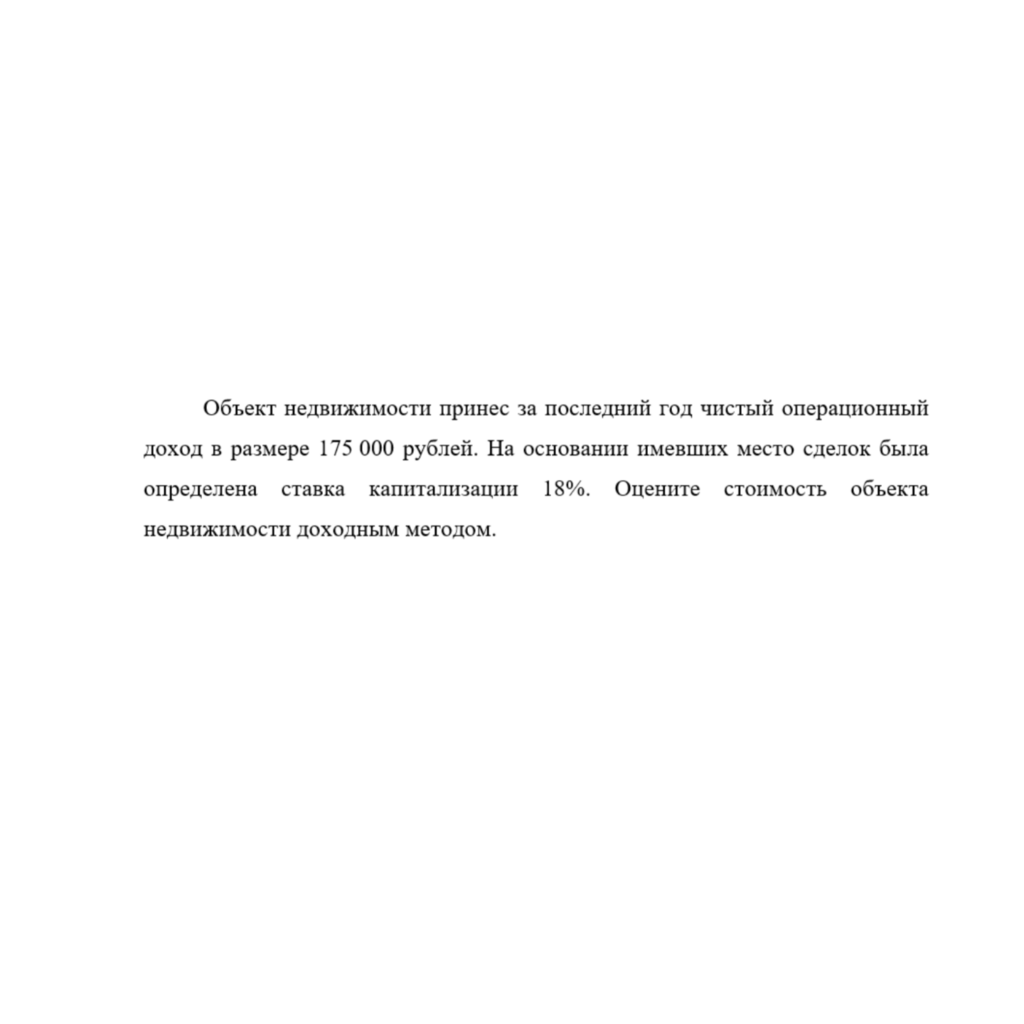 Объект недвижимости принес за последний год чистый операционный доход