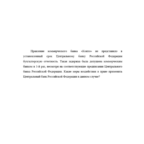 Правление коммерческого банка «Конто» не представило в установленный срок