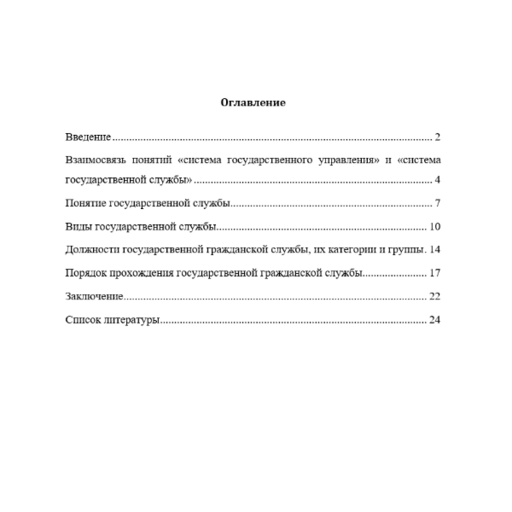 Прохождение государственной гражданской службы