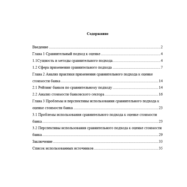 Сравнительный подход к оценке стоимости банка