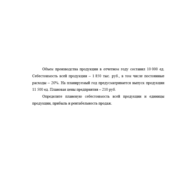 Объем производства продукции в отчетном году составил 10 000 ед