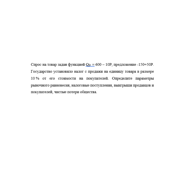 Спрос на товар задан функцией QD  = 600 – 10P