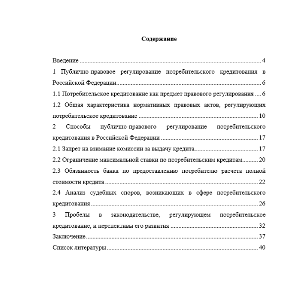Потребительское кредитование. Проблемы и перспективы развития